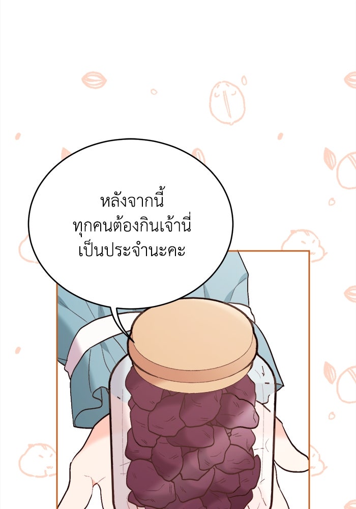 ชีวิตใหม่ของยัยเลดี้ตัวประกอบ - หน้า 1