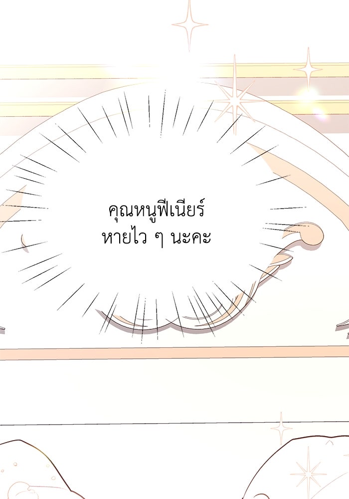 ชีวิตใหม่ของยัยเลดี้ตัวประกอบ - หน้า 100