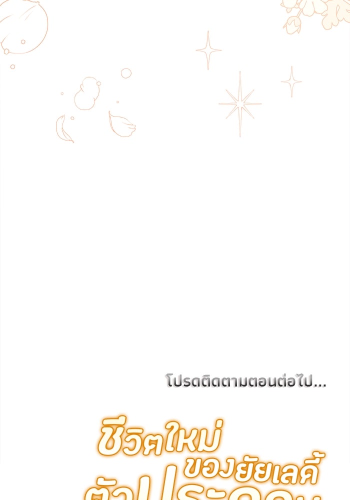 ชีวิตใหม่ของยัยเลดี้ตัวประกอบ - หน้า 103