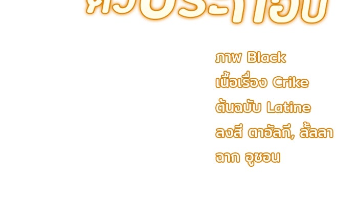 ชีวิตใหม่ของยัยเลดี้ตัวประกอบ - หน้า 104
