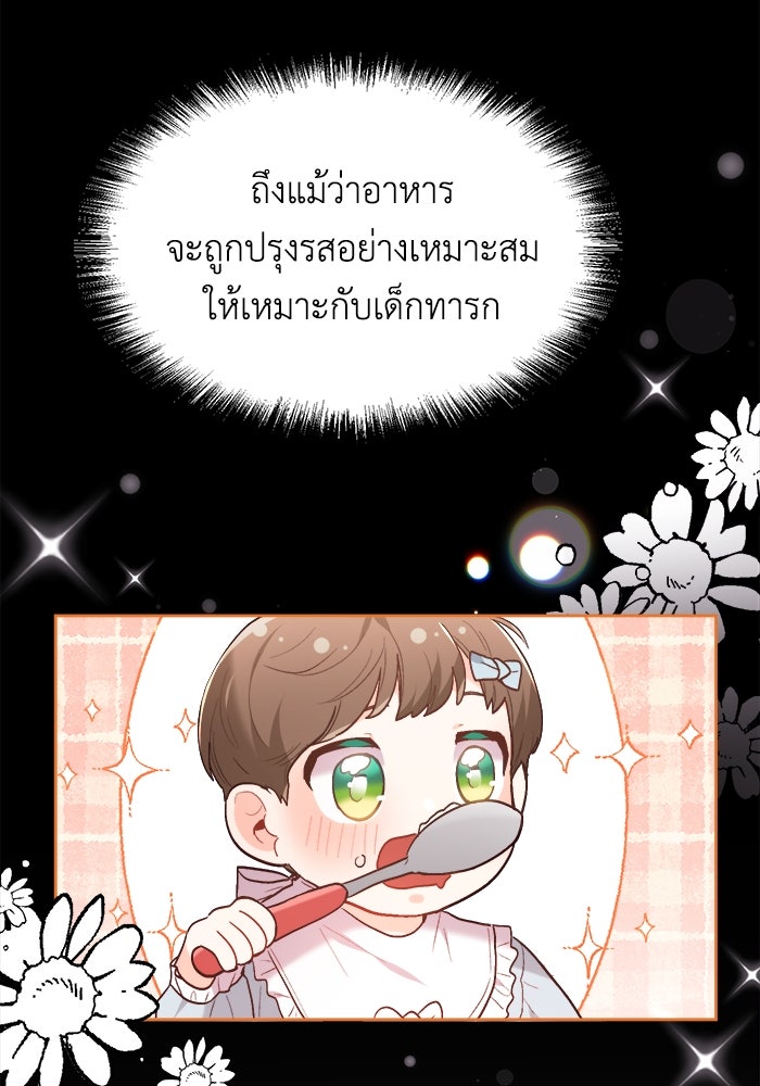 ชีวิตใหม่ของยัยเลดี้ตัวประกอบ - หน้า 11