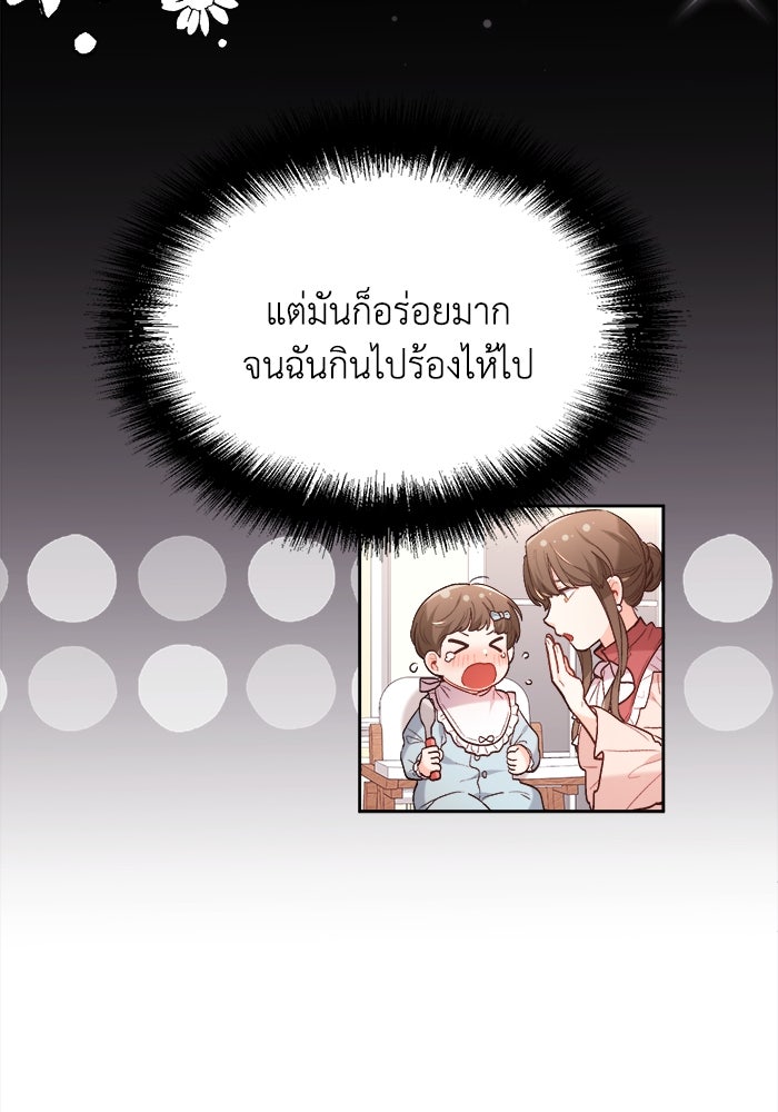 ชีวิตใหม่ของยัยเลดี้ตัวประกอบ - หน้า 12