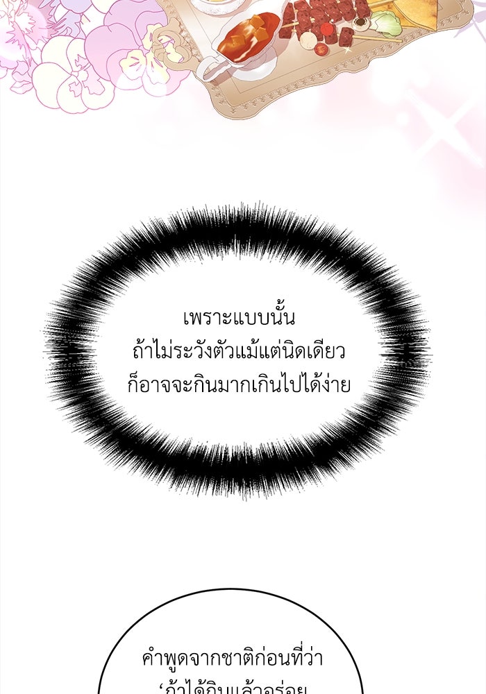 ชีวิตใหม่ของยัยเลดี้ตัวประกอบ - หน้า 14