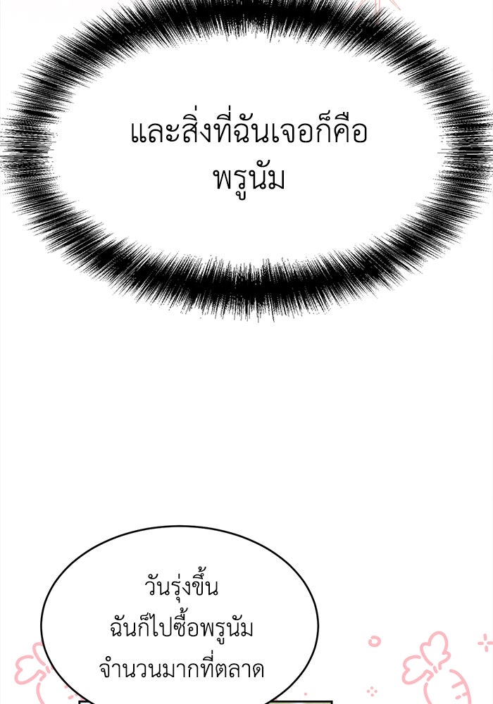 ชีวิตใหม่ของยัยเลดี้ตัวประกอบ - หน้า 17