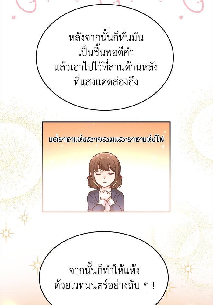 ชีวิตใหม่ของยัยเลดี้ตัวประกอบ - หน้า 19