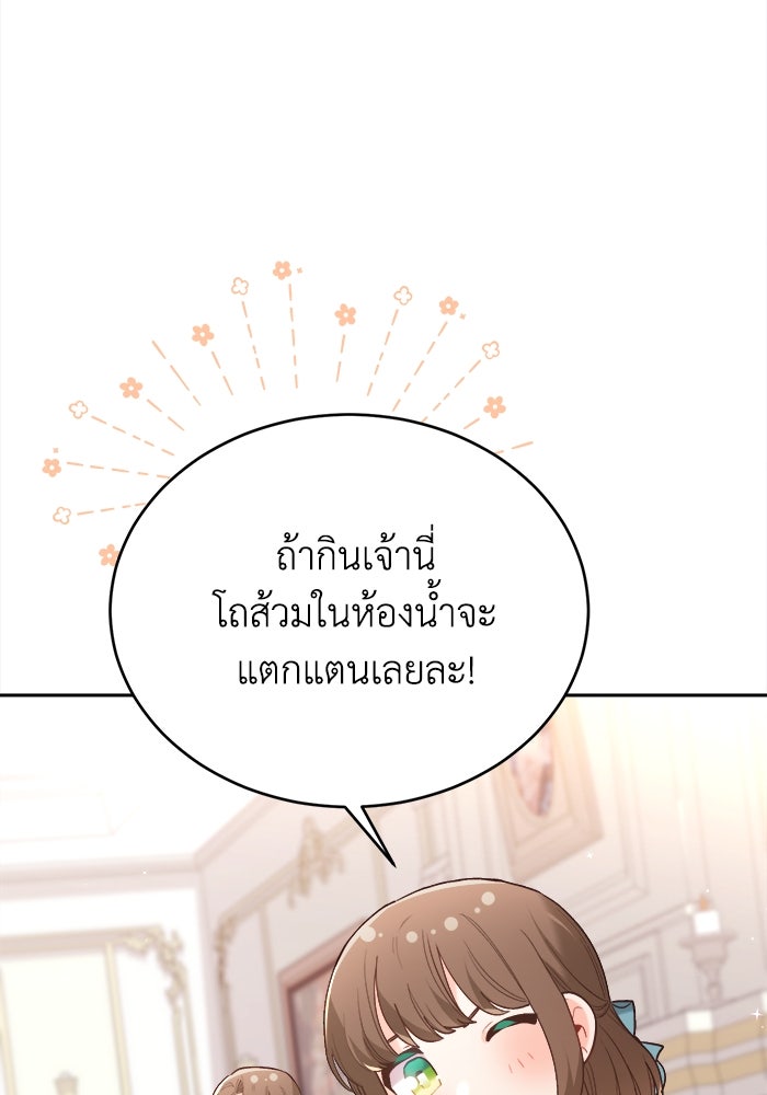 ชีวิตใหม่ของยัยเลดี้ตัวประกอบ - หน้า 24
