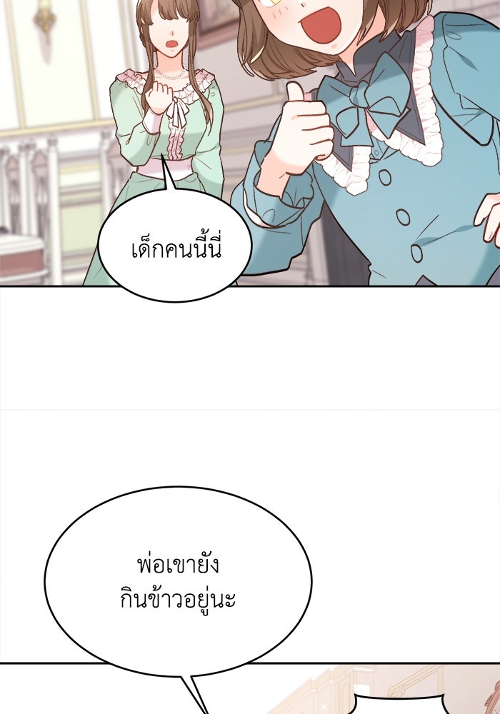 ชีวิตใหม่ของยัยเลดี้ตัวประกอบ - หน้า 25