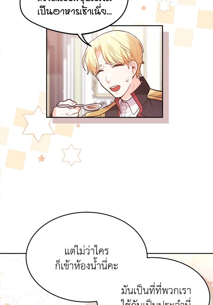 ชีวิตใหม่ของยัยเลดี้ตัวประกอบ - หน้า 27