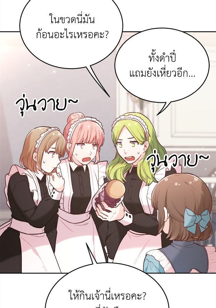 ชีวิตใหม่ของยัยเลดี้ตัวประกอบ - หน้า 3