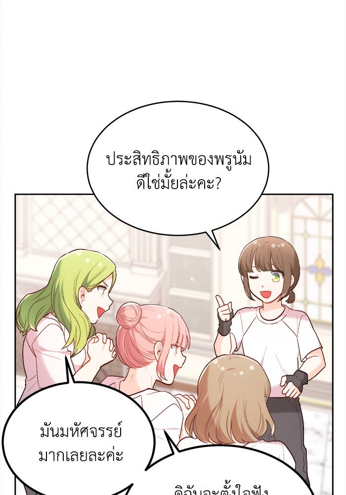 ชีวิตใหม่ของยัยเลดี้ตัวประกอบ - หน้า 41