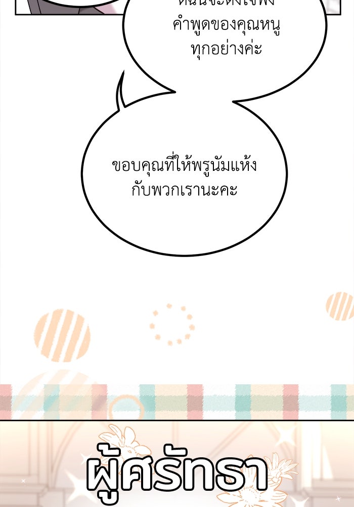 ชีวิตใหม่ของยัยเลดี้ตัวประกอบ - หน้า 42