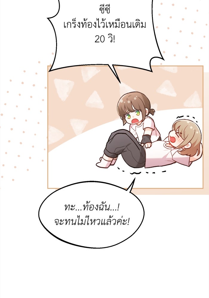 ชีวิตใหม่ของยัยเลดี้ตัวประกอบ - หน้า 54