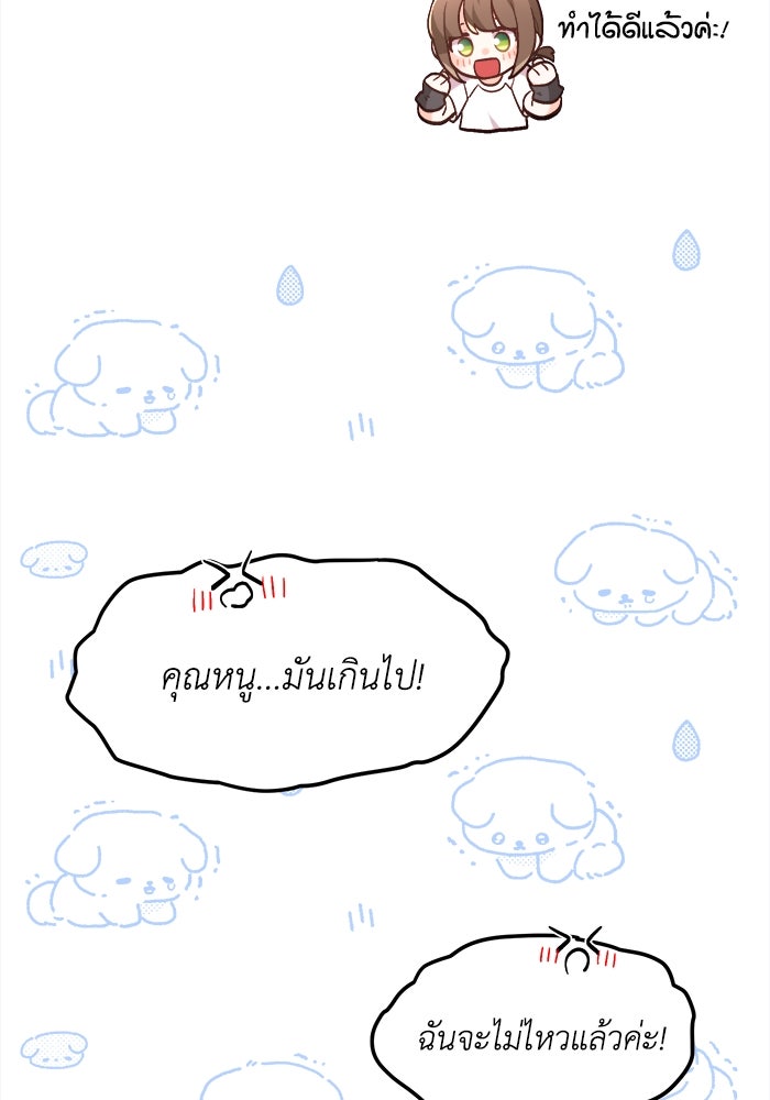 ชีวิตใหม่ของยัยเลดี้ตัวประกอบ - หน้า 57