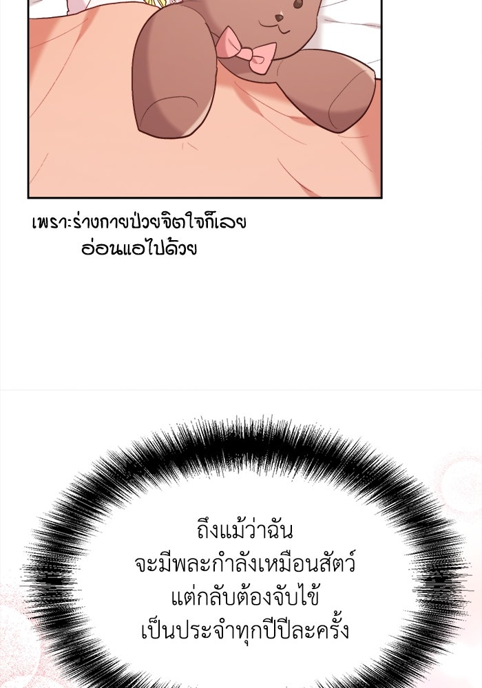 ชีวิตใหม่ของยัยเลดี้ตัวประกอบ - หน้า 70