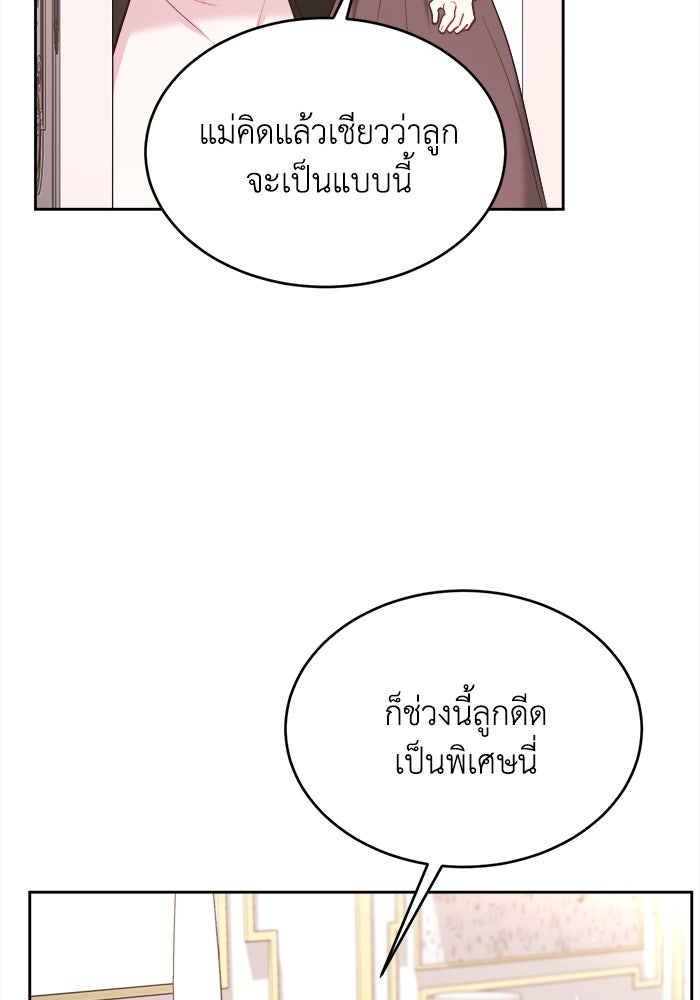 ชีวิตใหม่ของยัยเลดี้ตัวประกอบ - หน้า 74