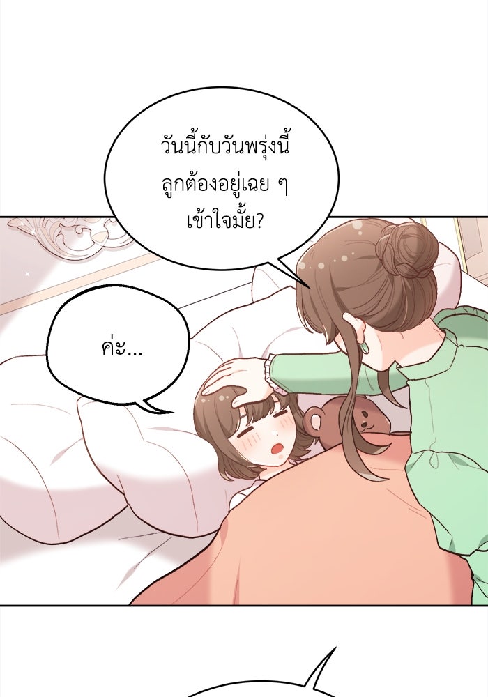 ชีวิตใหม่ของยัยเลดี้ตัวประกอบ - หน้า 82