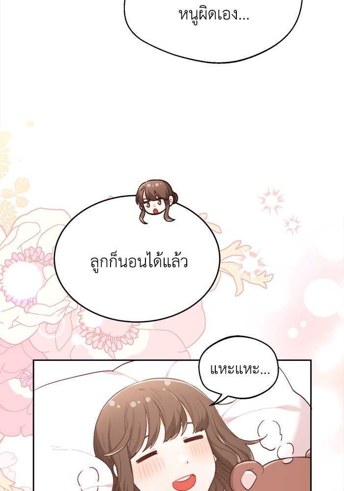 ชีวิตใหม่ของยัยเลดี้ตัวประกอบ - หน้า 86