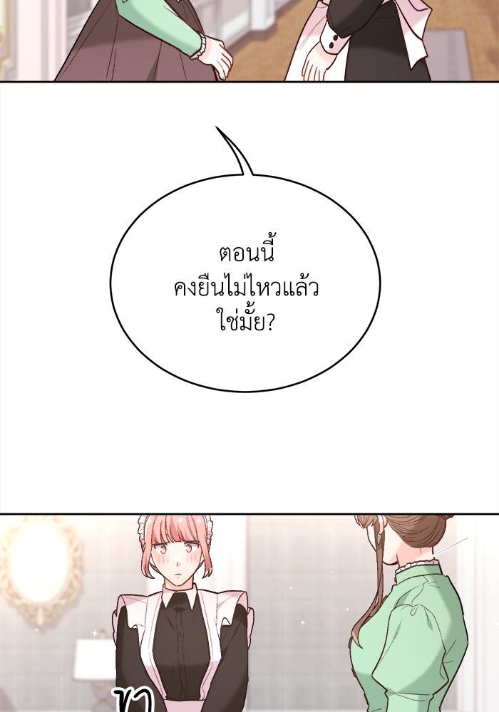 ชีวิตใหม่ของยัยเลดี้ตัวประกอบ - หน้า 94