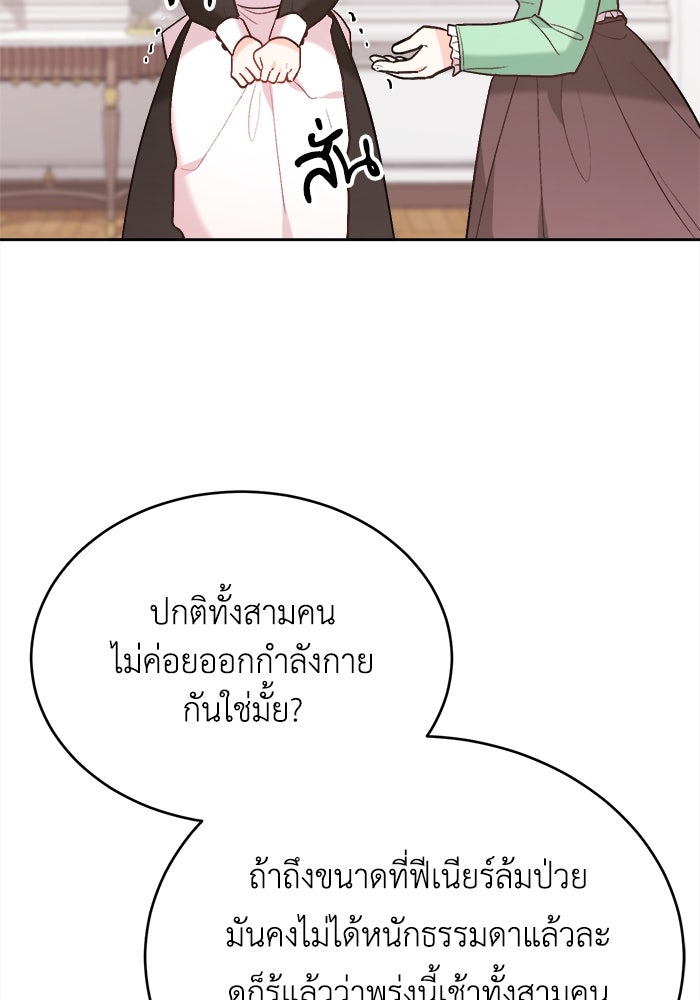 ชีวิตใหม่ของยัยเลดี้ตัวประกอบ - หน้า 95