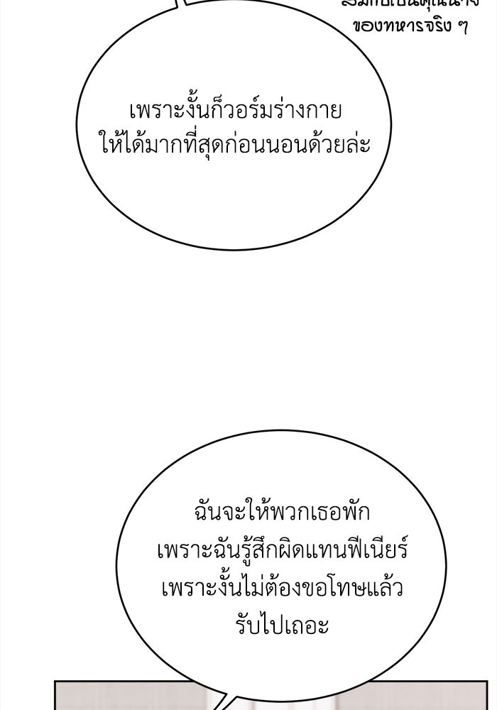ชีวิตใหม่ของยัยเลดี้ตัวประกอบ - หน้า 97