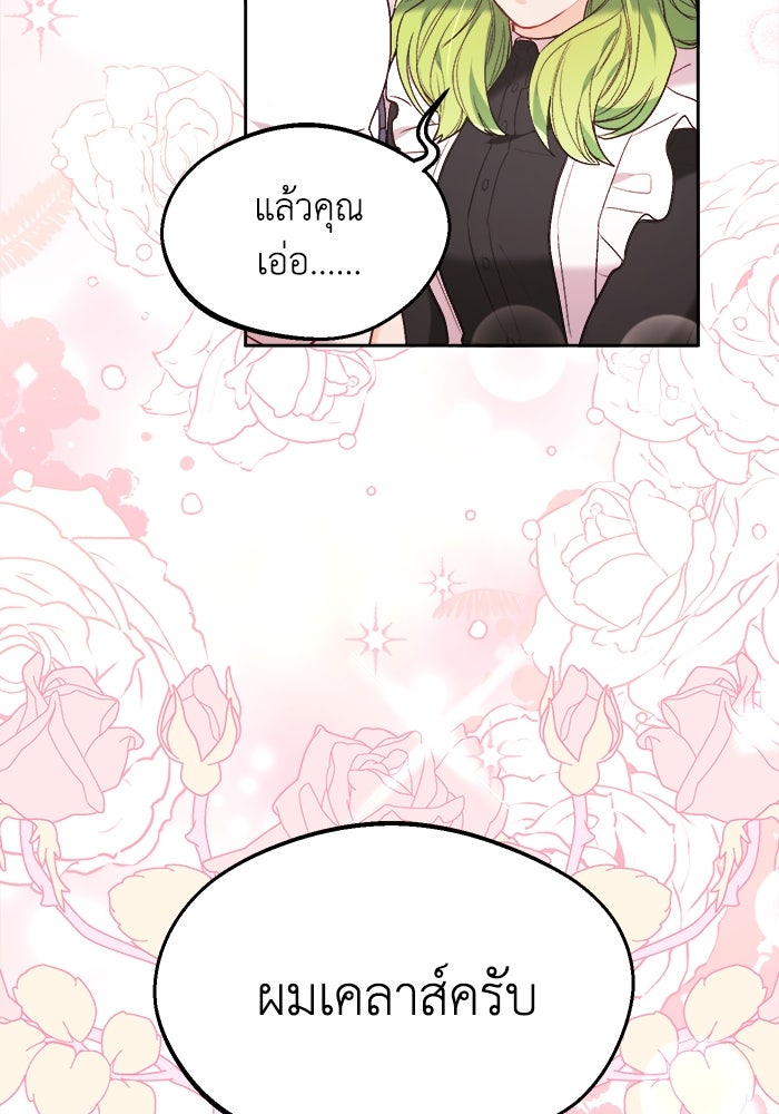 ชีวิตใหม่ของยัยเลดี้ตัวประกอบ - หน้า 100