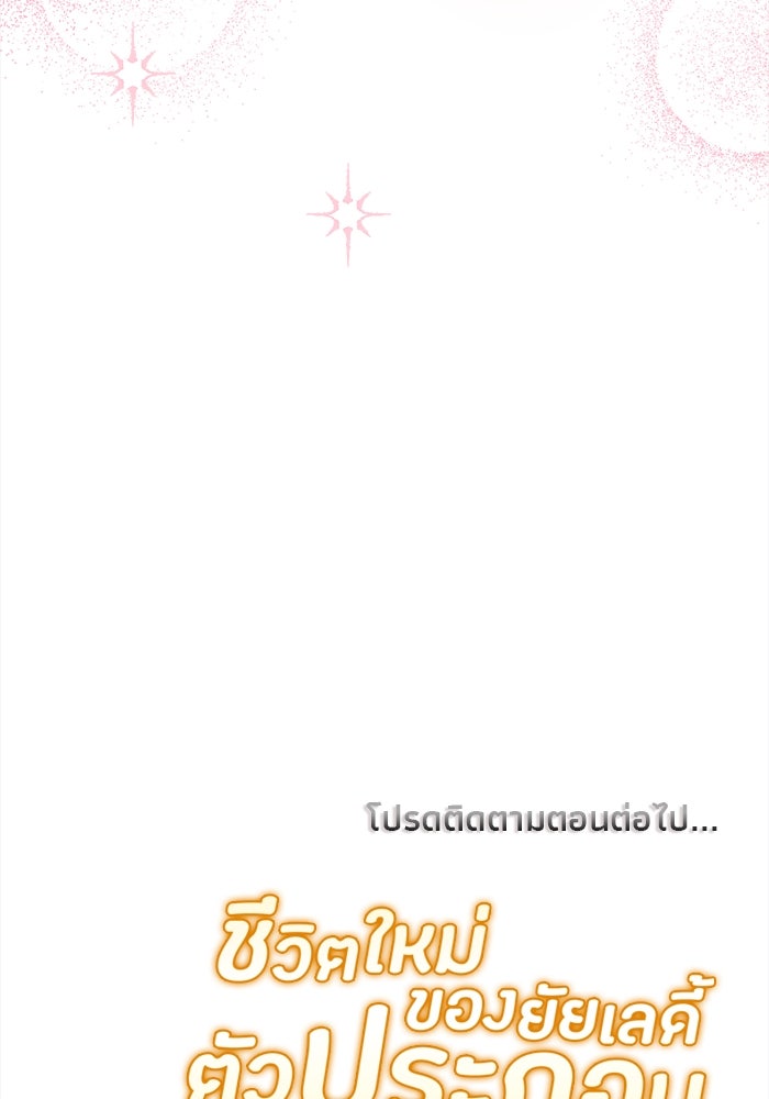 ชีวิตใหม่ของยัยเลดี้ตัวประกอบ - หน้า 102