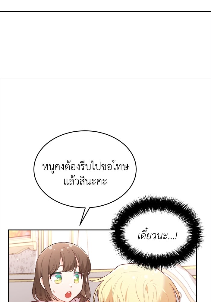 ชีวิตใหม่ของยัยเลดี้ตัวประกอบ - หน้า 11