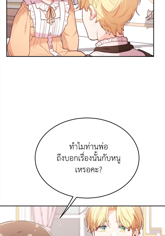 ชีวิตใหม่ของยัยเลดี้ตัวประกอบ - หน้า 12