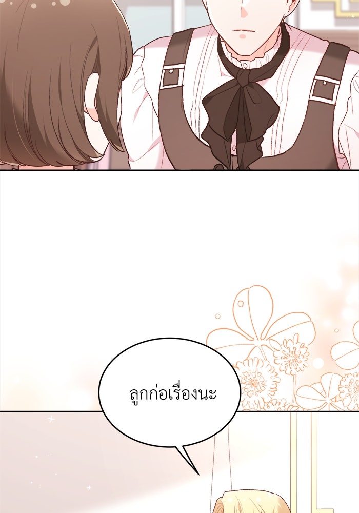 ชีวิตใหม่ของยัยเลดี้ตัวประกอบ - หน้า 13