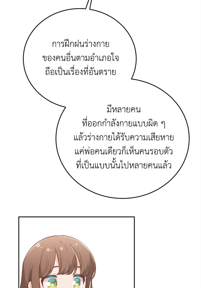 ชีวิตใหม่ของยัยเลดี้ตัวประกอบ - หน้า 16
