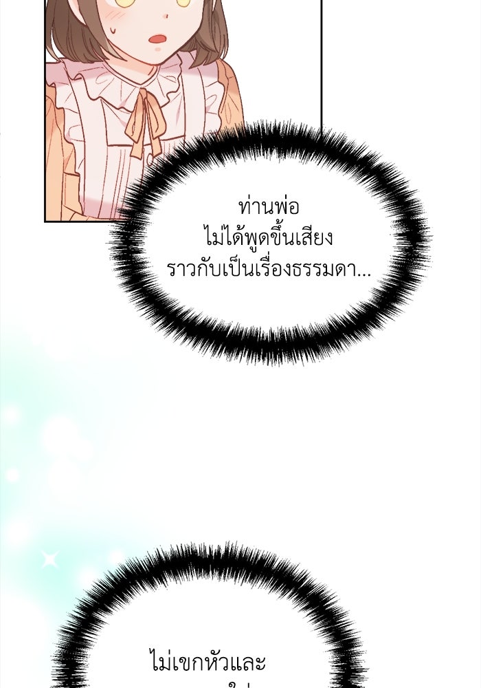 ชีวิตใหม่ของยัยเลดี้ตัวประกอบ - หน้า 17