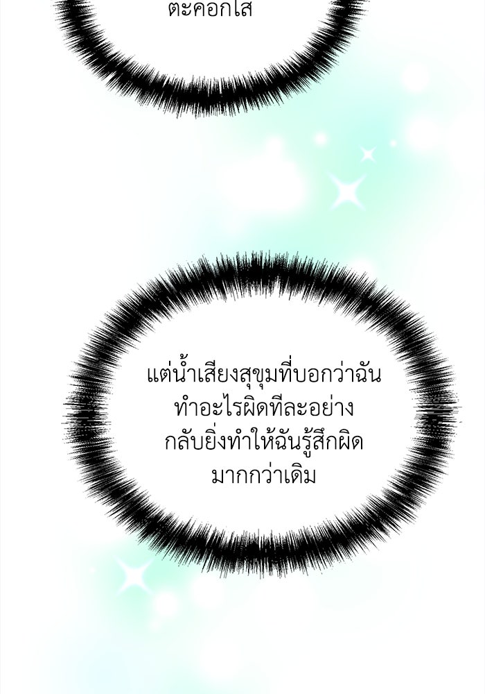 ชีวิตใหม่ของยัยเลดี้ตัวประกอบ - หน้า 18