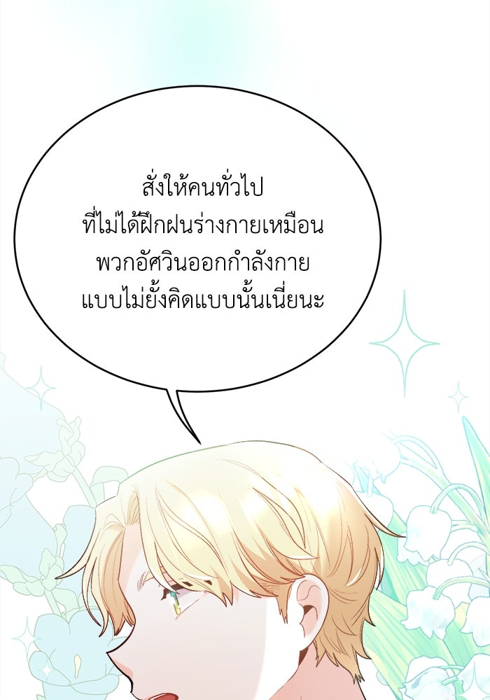 ชีวิตใหม่ของยัยเลดี้ตัวประกอบ - หน้า 19