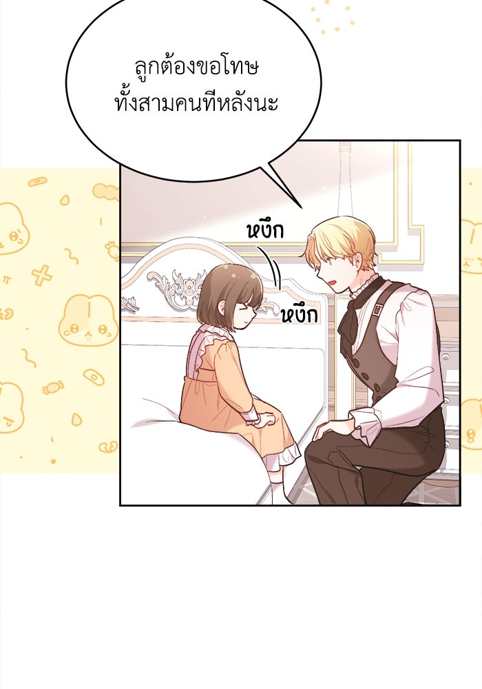 ชีวิตใหม่ของยัยเลดี้ตัวประกอบ - หน้า 22