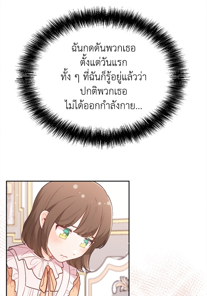 ชีวิตใหม่ของยัยเลดี้ตัวประกอบ - หน้า 23