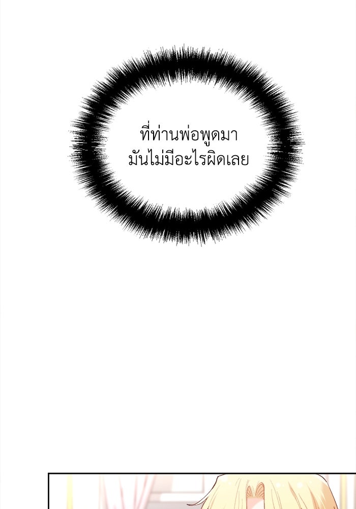 ชีวิตใหม่ของยัยเลดี้ตัวประกอบ - หน้า 25