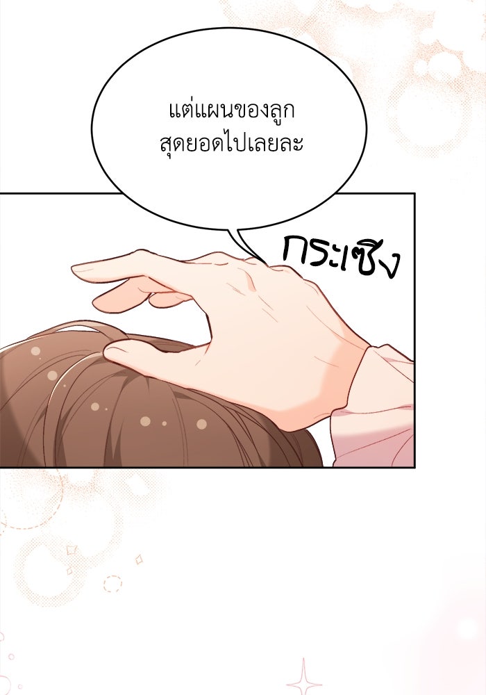 ชีวิตใหม่ของยัยเลดี้ตัวประกอบ - หน้า 27