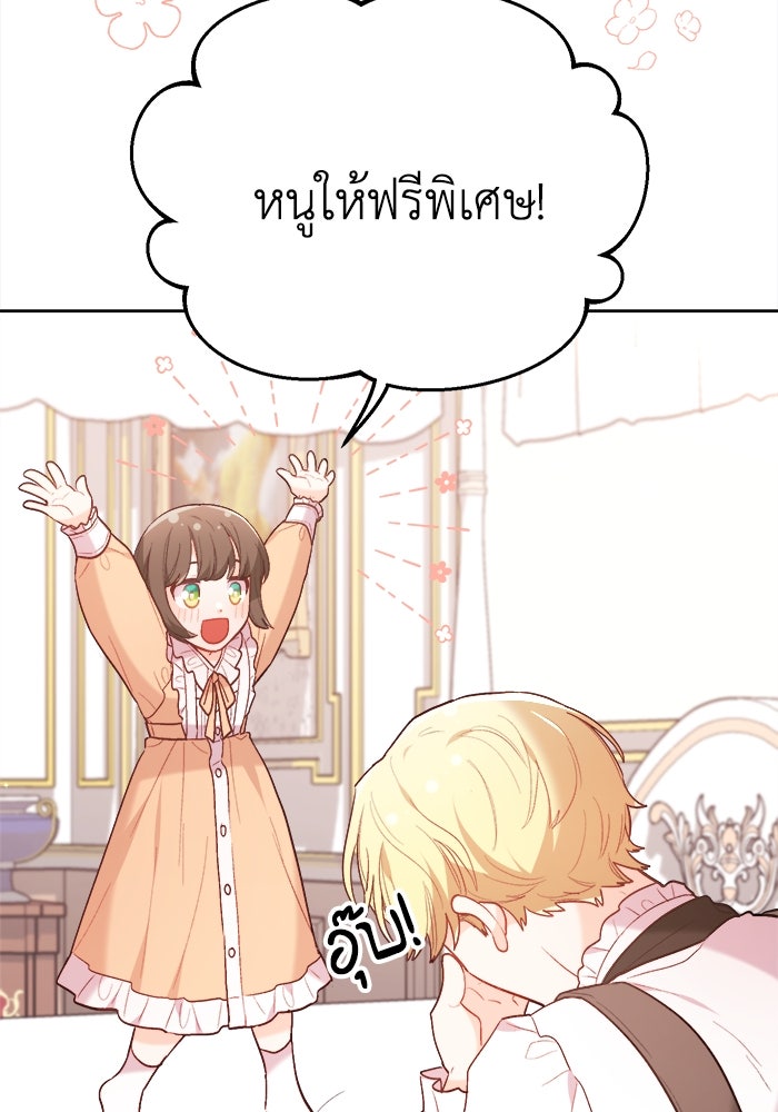 ชีวิตใหม่ของยัยเลดี้ตัวประกอบ - หน้า 37