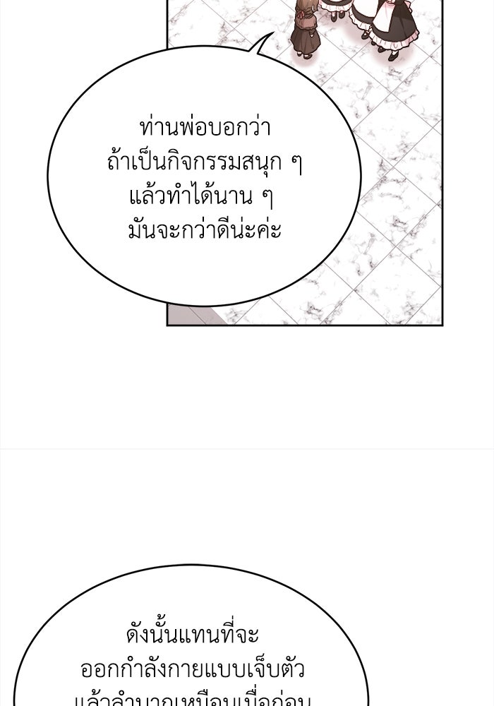ชีวิตใหม่ของยัยเลดี้ตัวประกอบ - หน้า 45