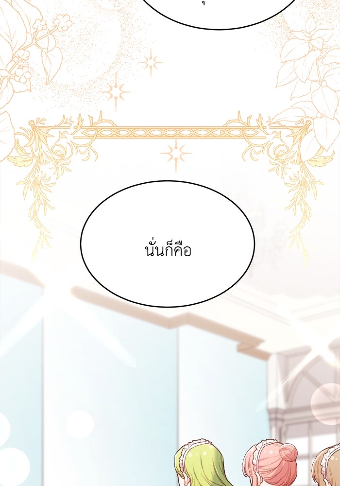 ชีวิตใหม่ของยัยเลดี้ตัวประกอบ - หน้า 47