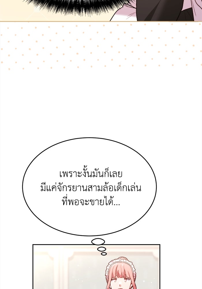 ชีวิตใหม่ของยัยเลดี้ตัวประกอบ - หน้า 53
