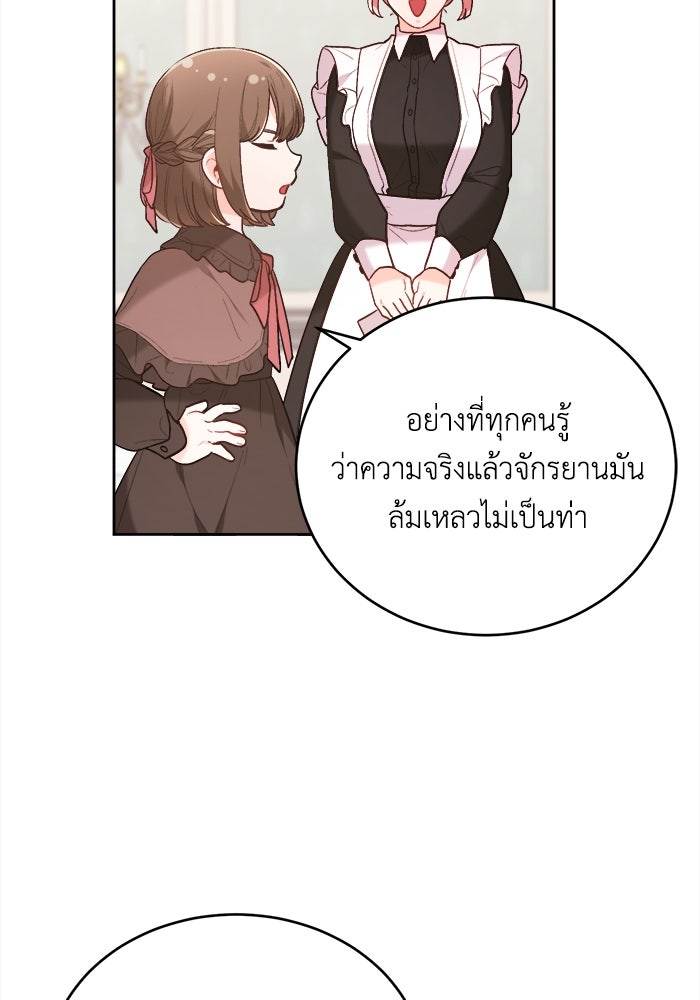 ชีวิตใหม่ของยัยเลดี้ตัวประกอบ - หน้า 54