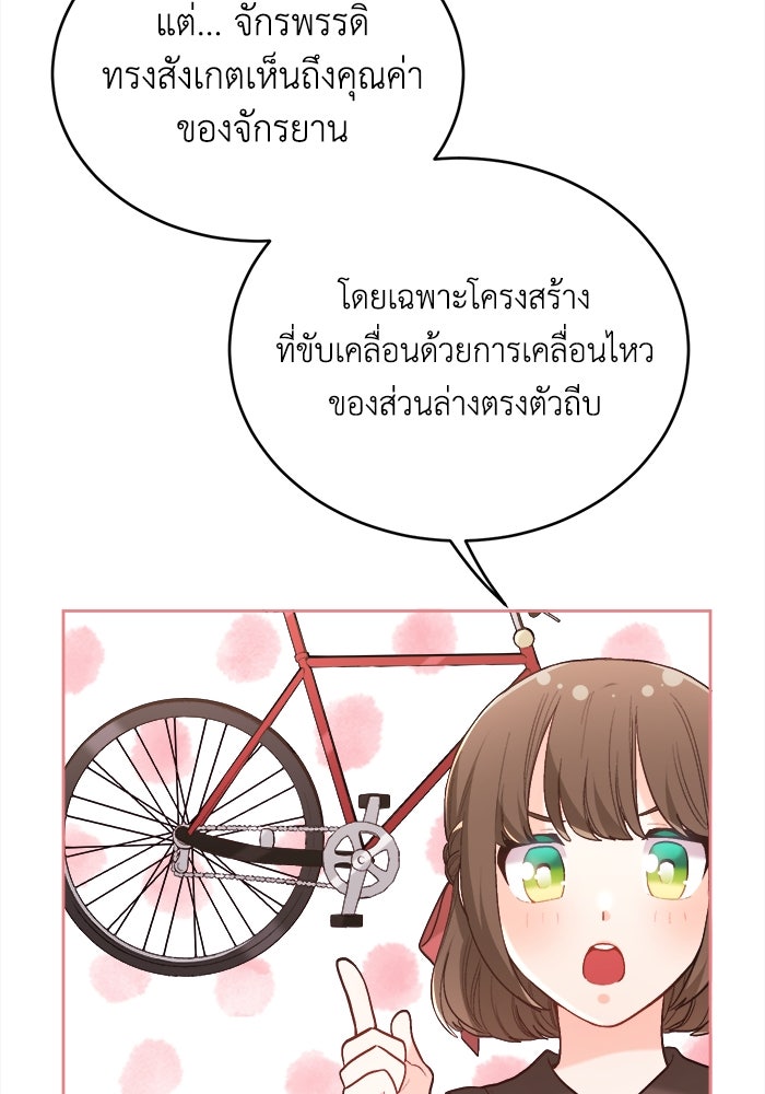 ชีวิตใหม่ของยัยเลดี้ตัวประกอบ - หน้า 55