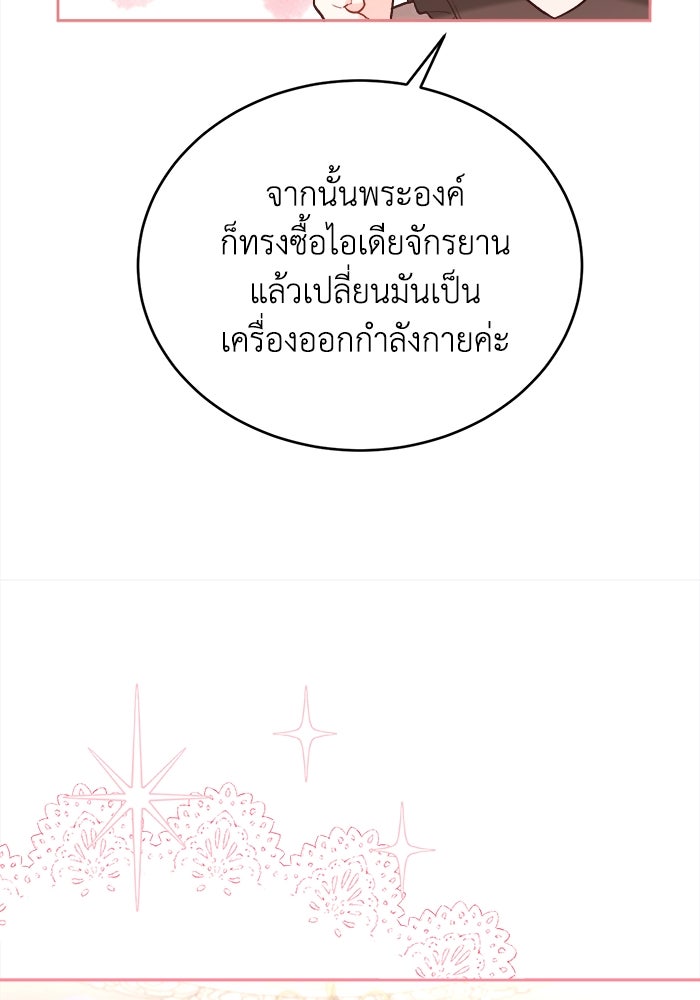ชีวิตใหม่ของยัยเลดี้ตัวประกอบ - หน้า 56