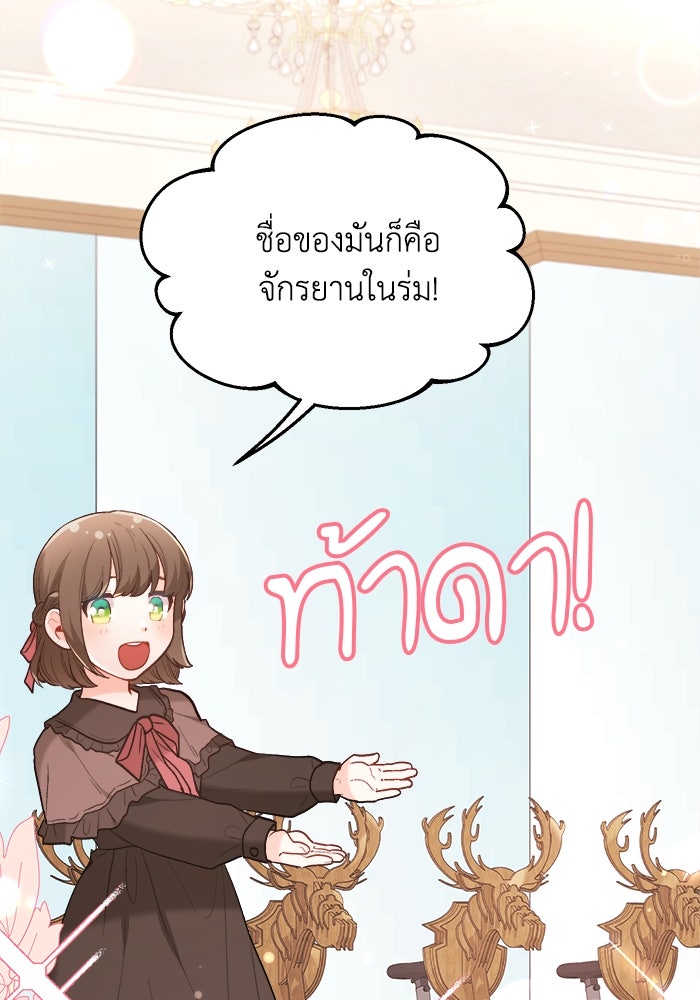 ชีวิตใหม่ของยัยเลดี้ตัวประกอบ - หน้า 57