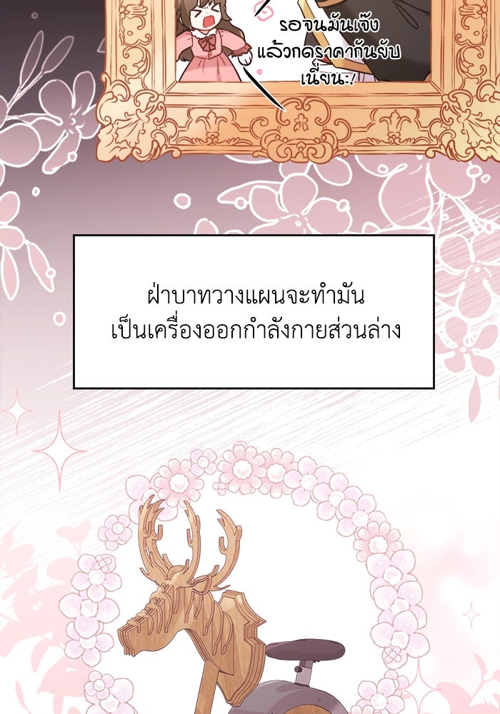 ชีวิตใหม่ของยัยเลดี้ตัวประกอบ - หน้า 62