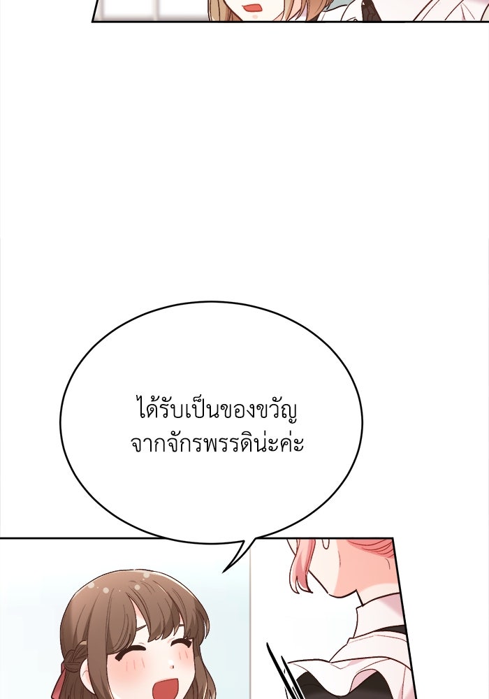 ชีวิตใหม่ของยัยเลดี้ตัวประกอบ - หน้า 65