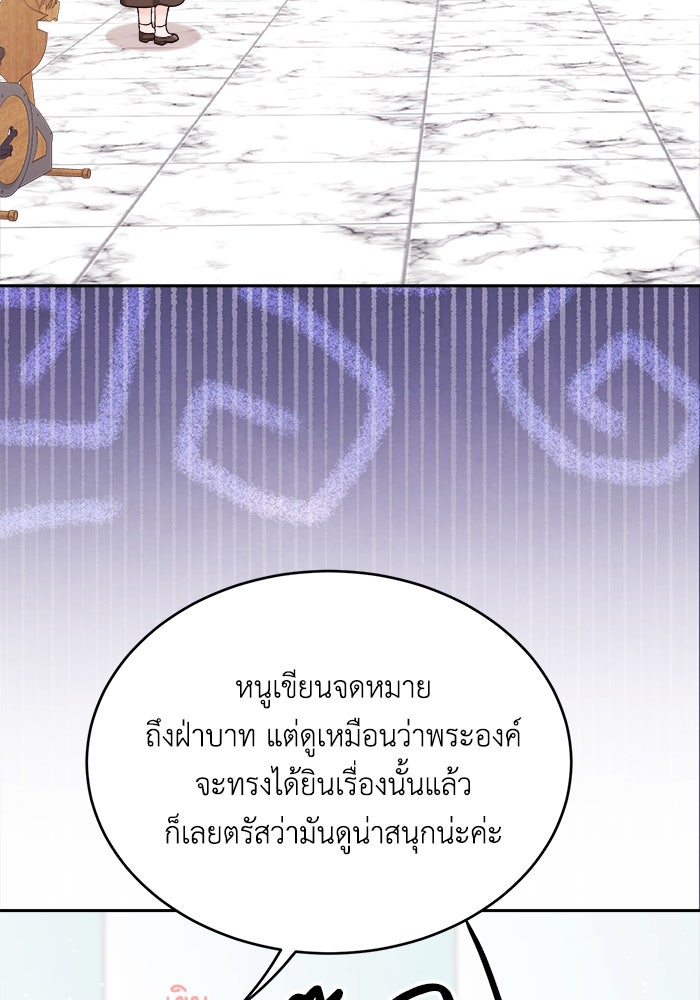 ชีวิตใหม่ของยัยเลดี้ตัวประกอบ - หน้า 69