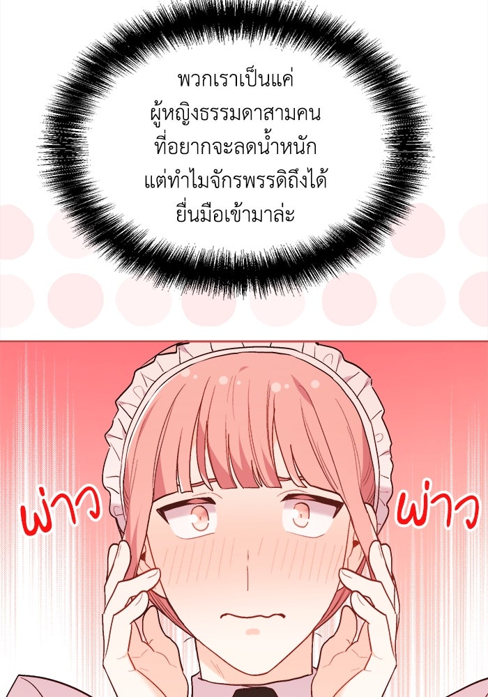 ชีวิตใหม่ของยัยเลดี้ตัวประกอบ - หน้า 71