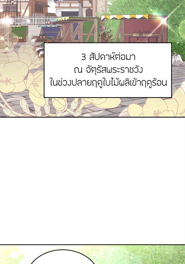 ชีวิตใหม่ของยัยเลดี้ตัวประกอบ - หน้า 83